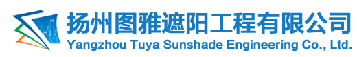 扬州图雅遮阳工程有限公司